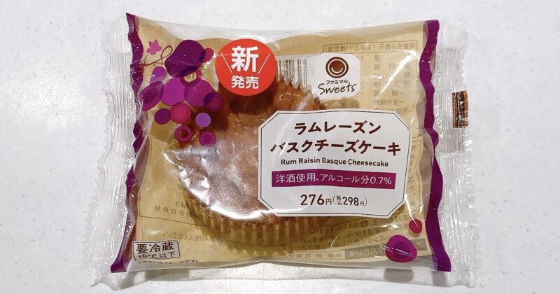 ファミマのラムレーズンバスクチーズケーキ