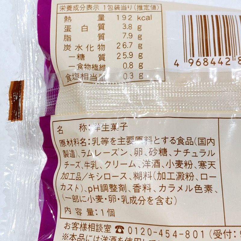 ファミマのラムレーズンバスクチーズケーキ