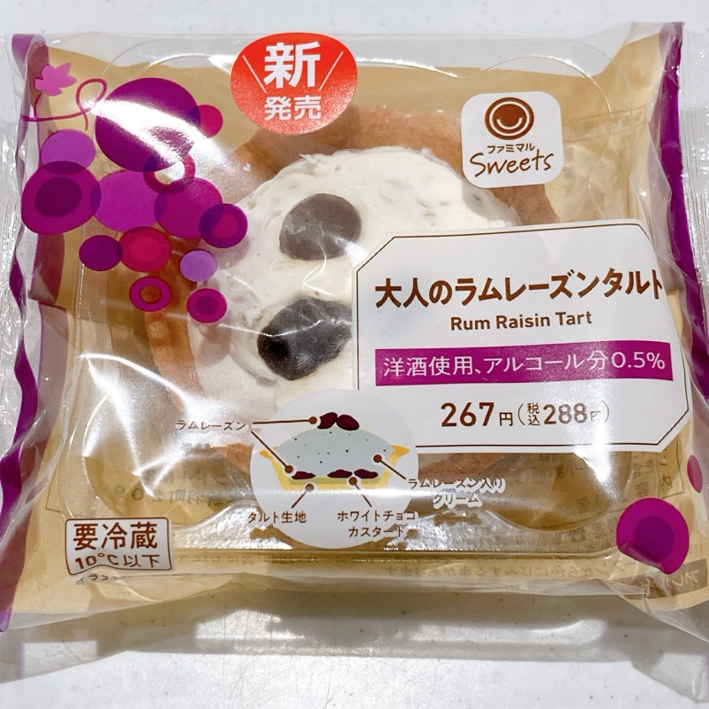 ファミマの大人のラムレーズンタルト