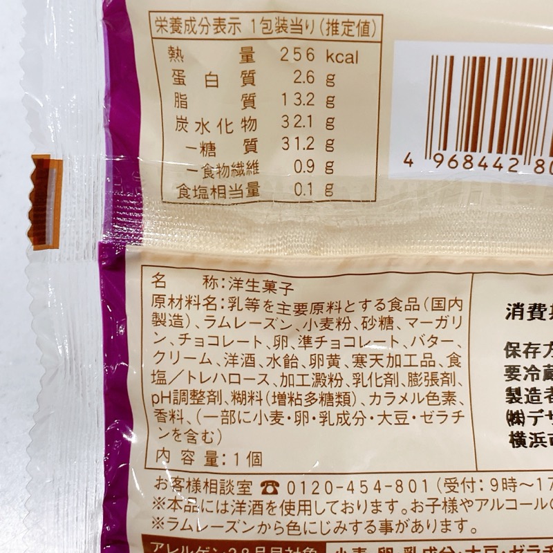 ファミマの大人のラムレーズンタルト