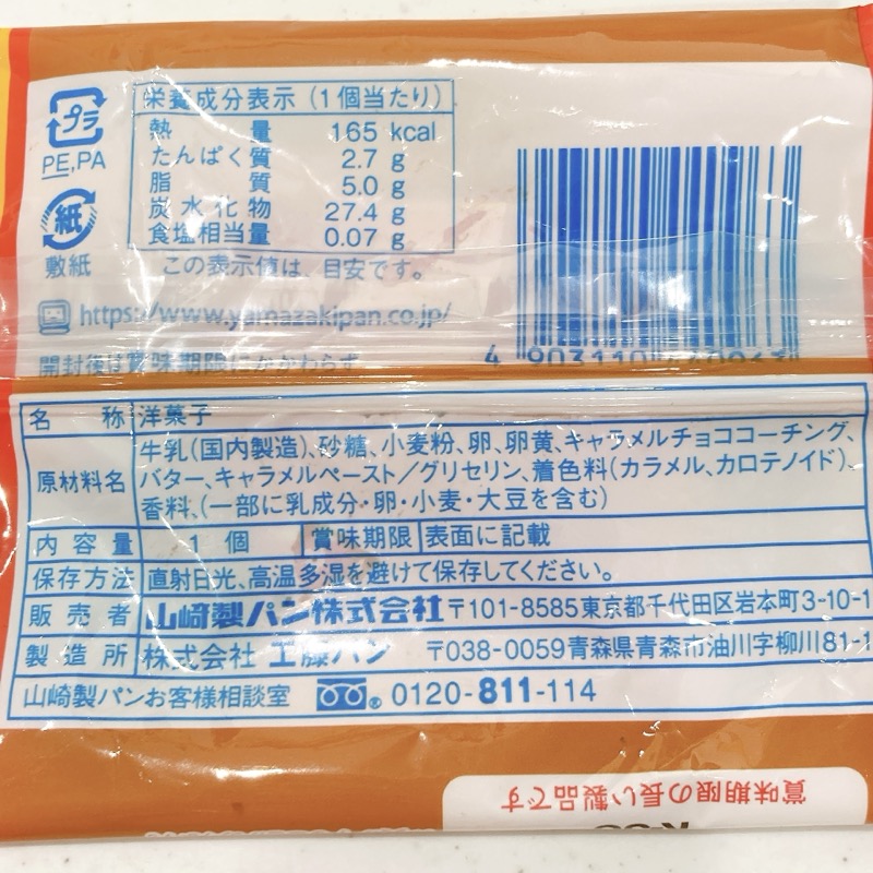 キャラメルカヌレ《キャラメルコーン味》