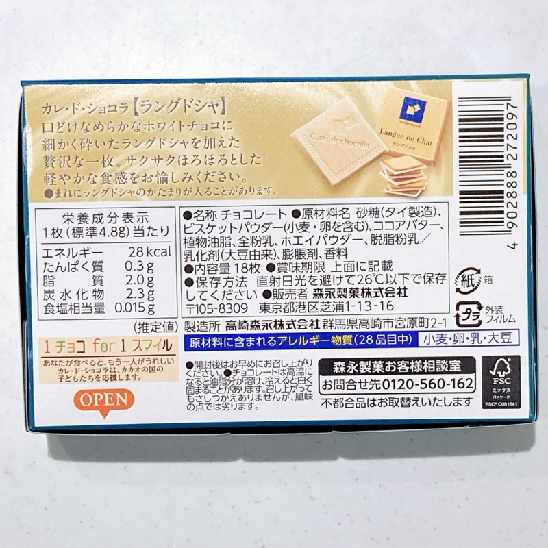 カレドショコラのラングドシャ