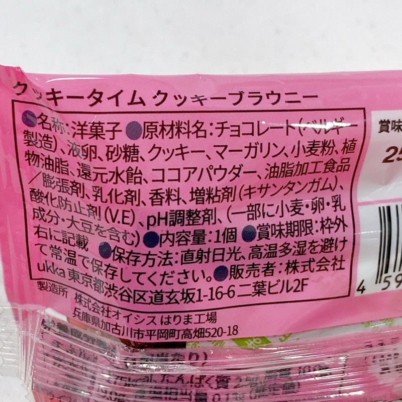 クッキータイムのクッキーブラウニー