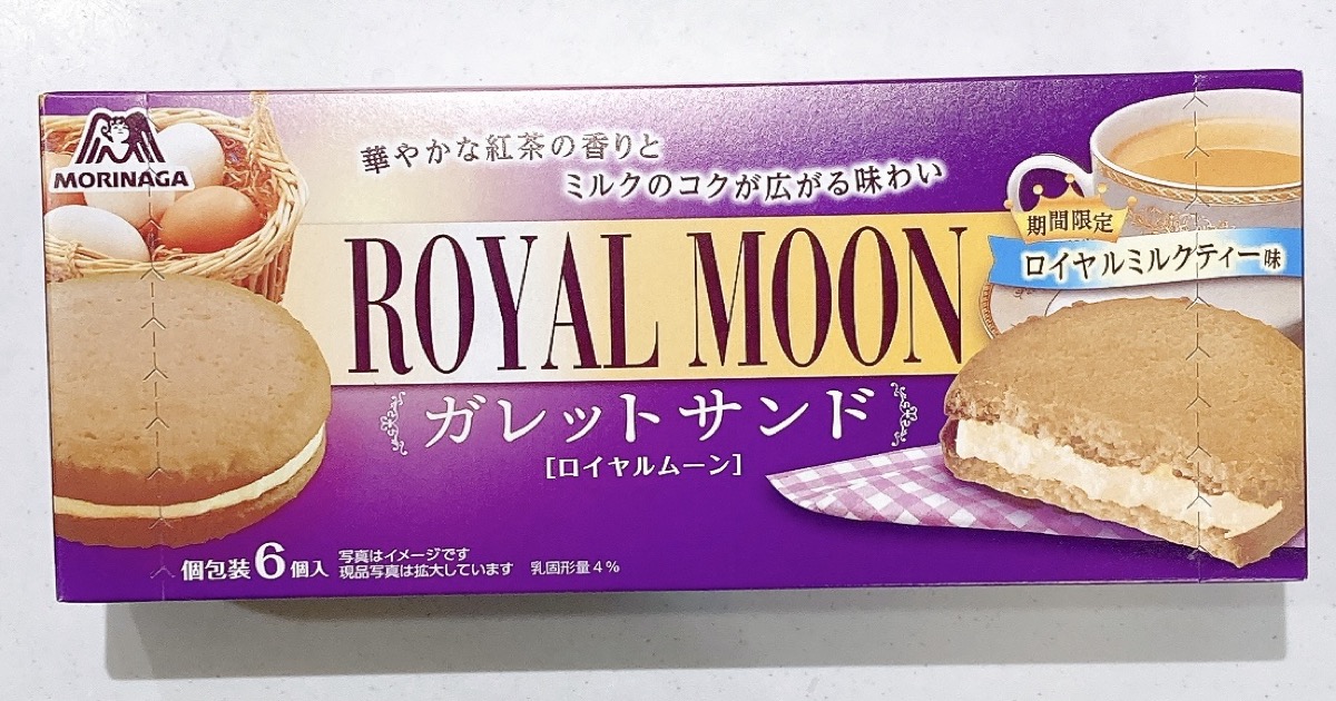 ロイヤルムーンのガレットサンドのロイヤルミルクティー
