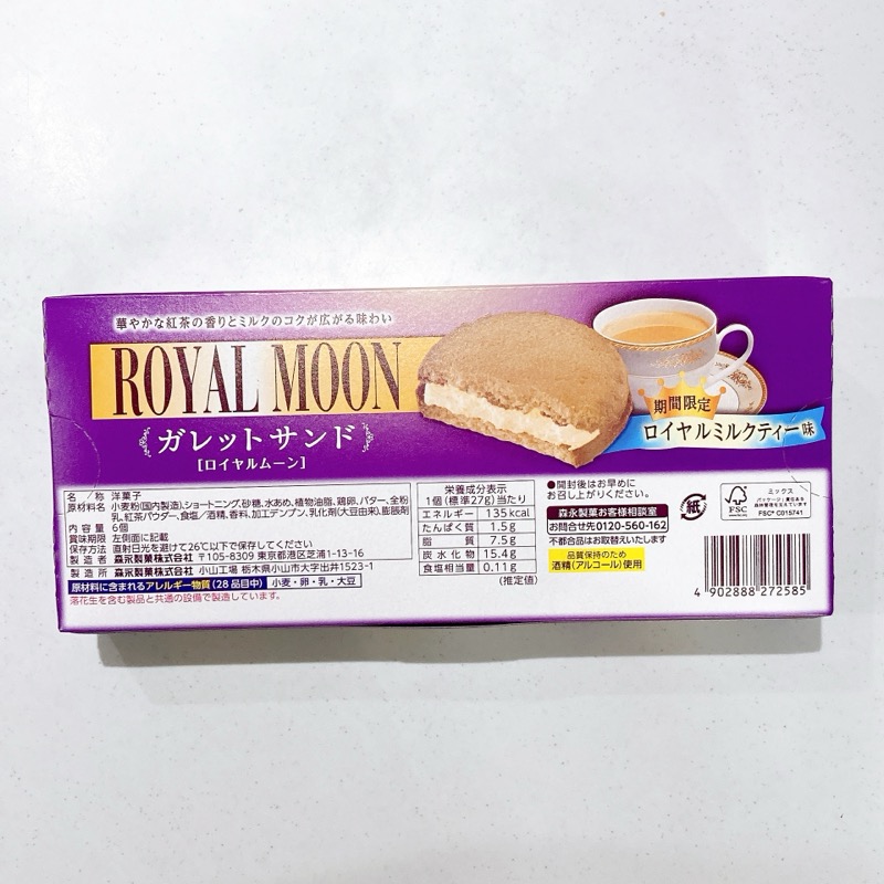 ロイヤルムーンのガレットサンドのロイヤルミルクティー