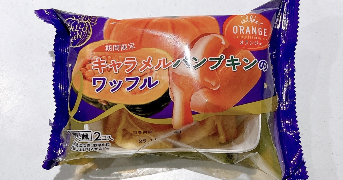 キャラメルパンプキンのワッフル