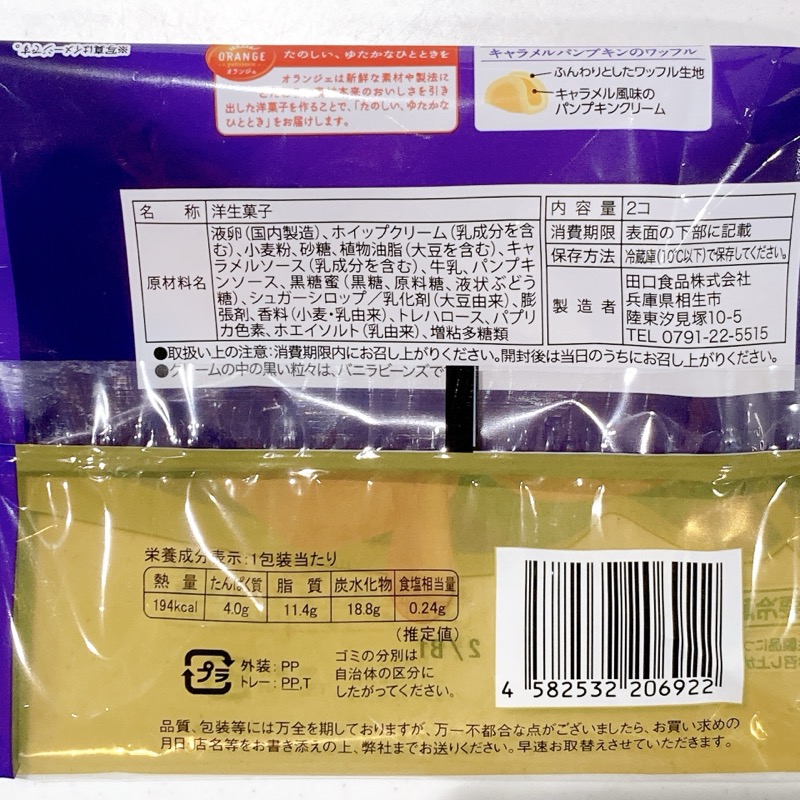 キャラメルパンプキンのワッフル