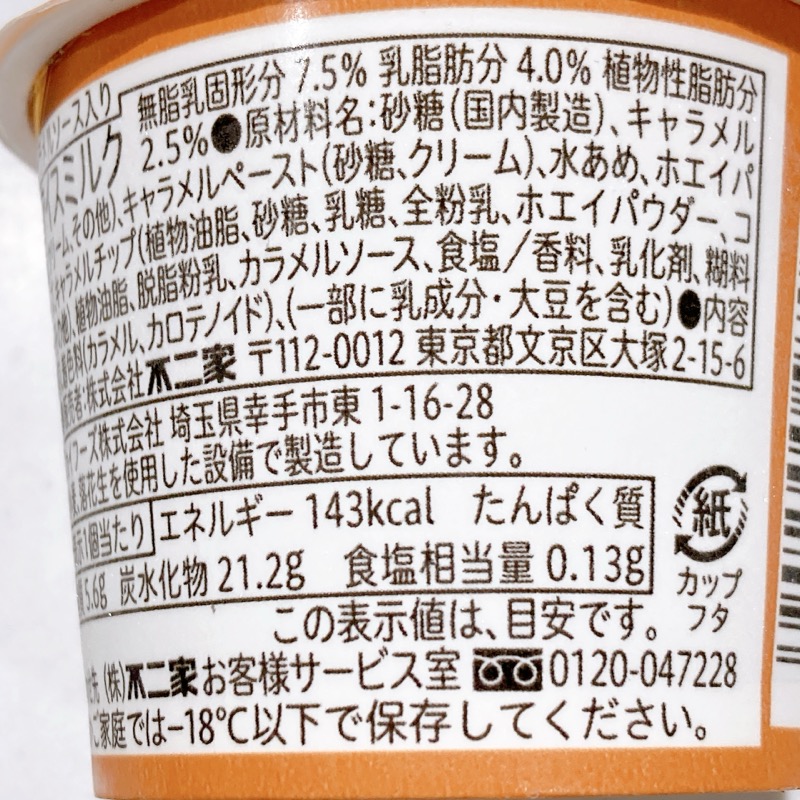 LOOK生キャラメルソース入り