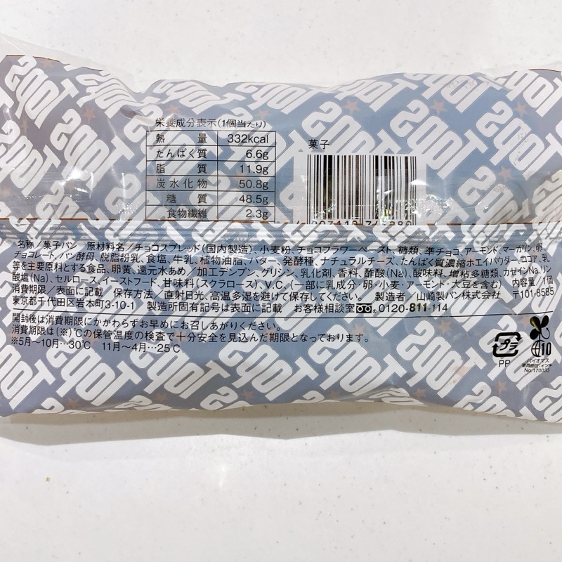 Tops監修チョコづくしのコッペ