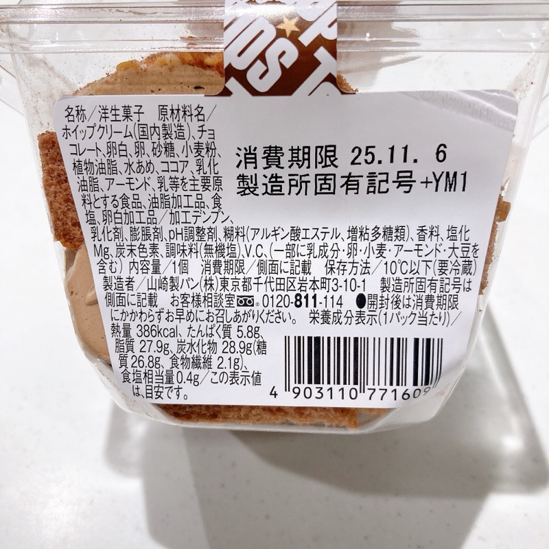 Topsのチョコレートクリームシフォン