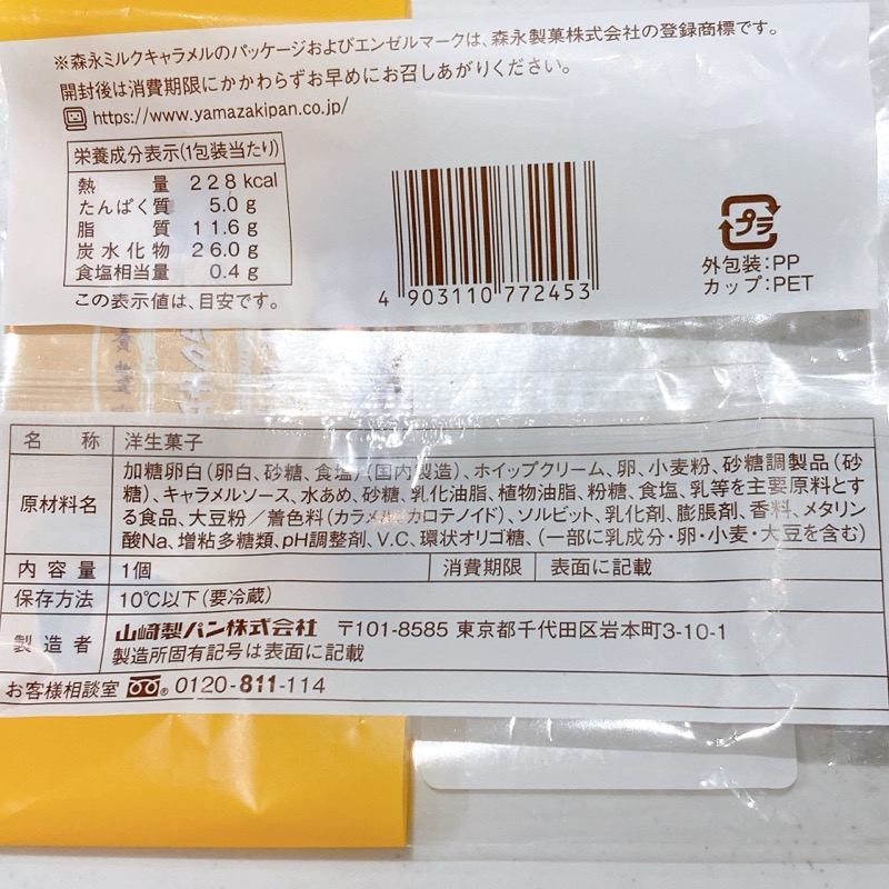 ふわふわキャラメルクリームシフォン