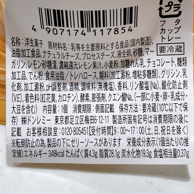 いぬぬバスクチーズケーキ