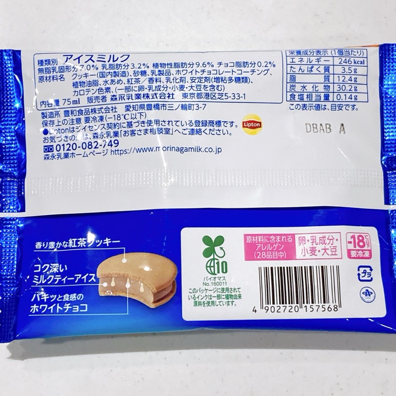 リプトンのミルクティーサンドアイス