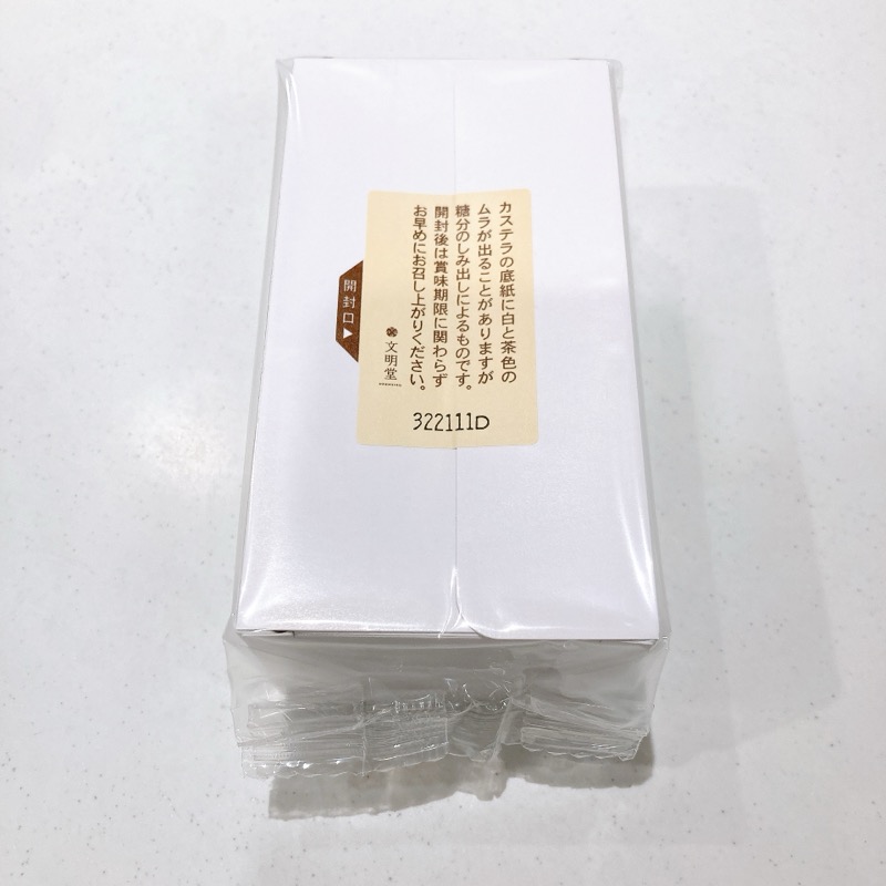 文明堂のカステラミルクティ