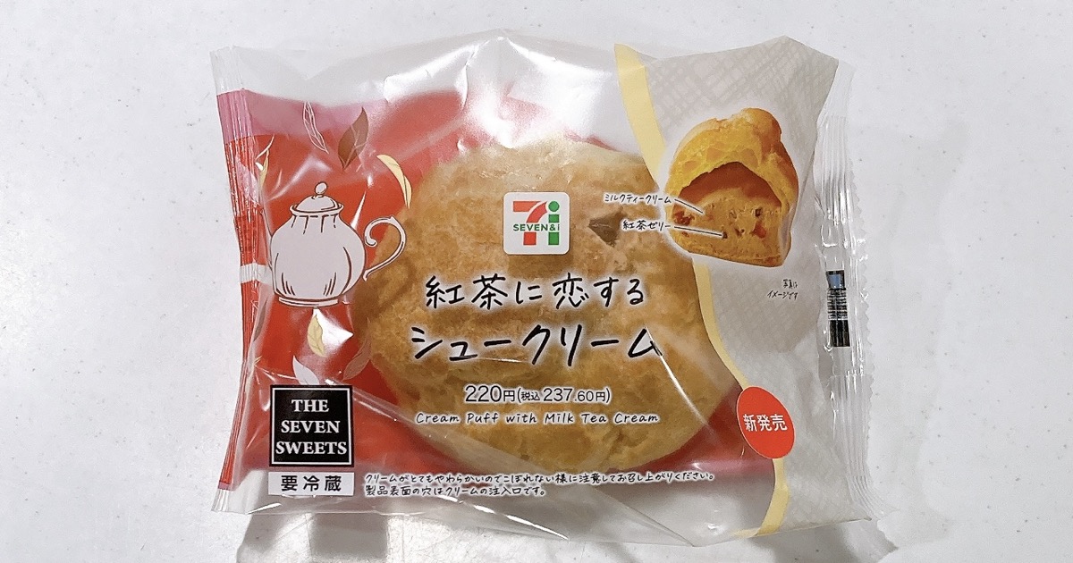 紅茶に恋するシュークリーム