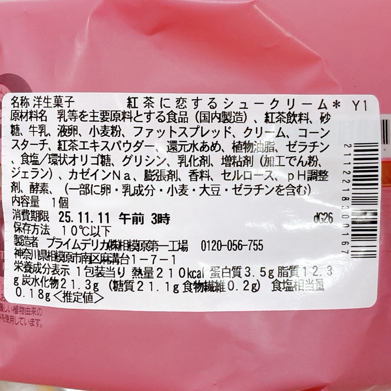 紅茶に恋するシュークリーム