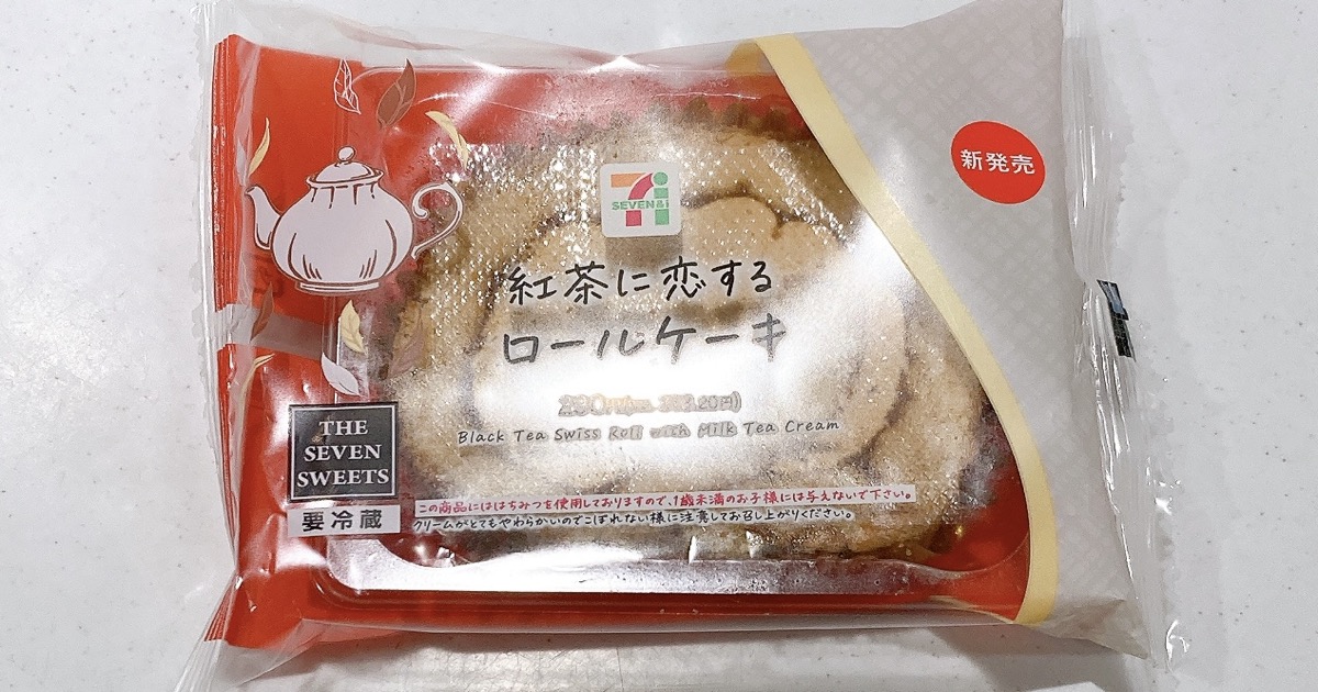 紅茶に恋するロールケーキ