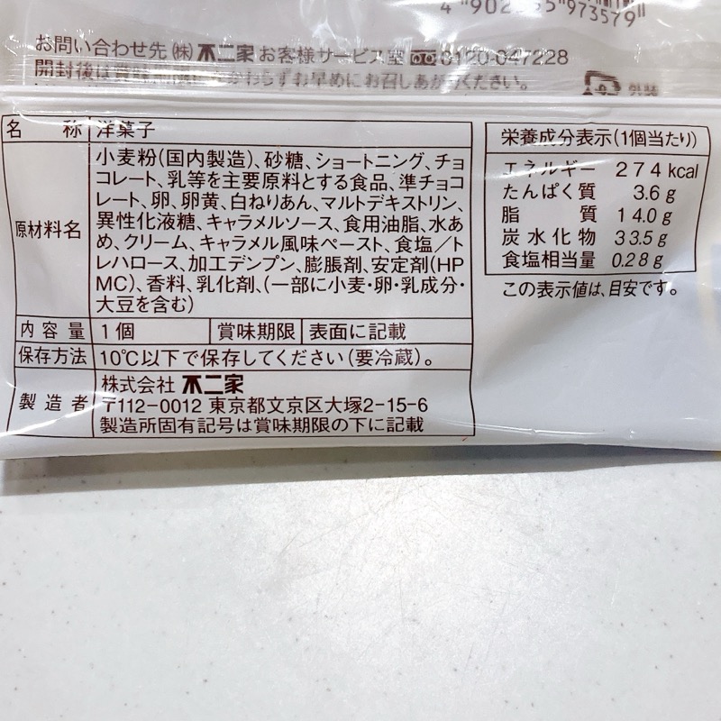 生カントリーマアムキャラメル