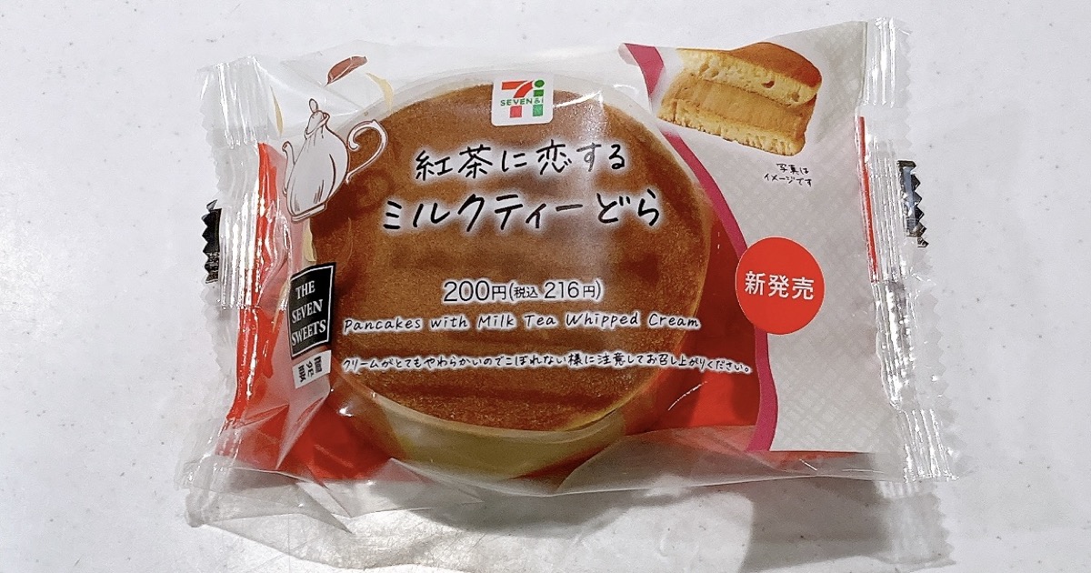 紅茶に恋するミルクティーどら