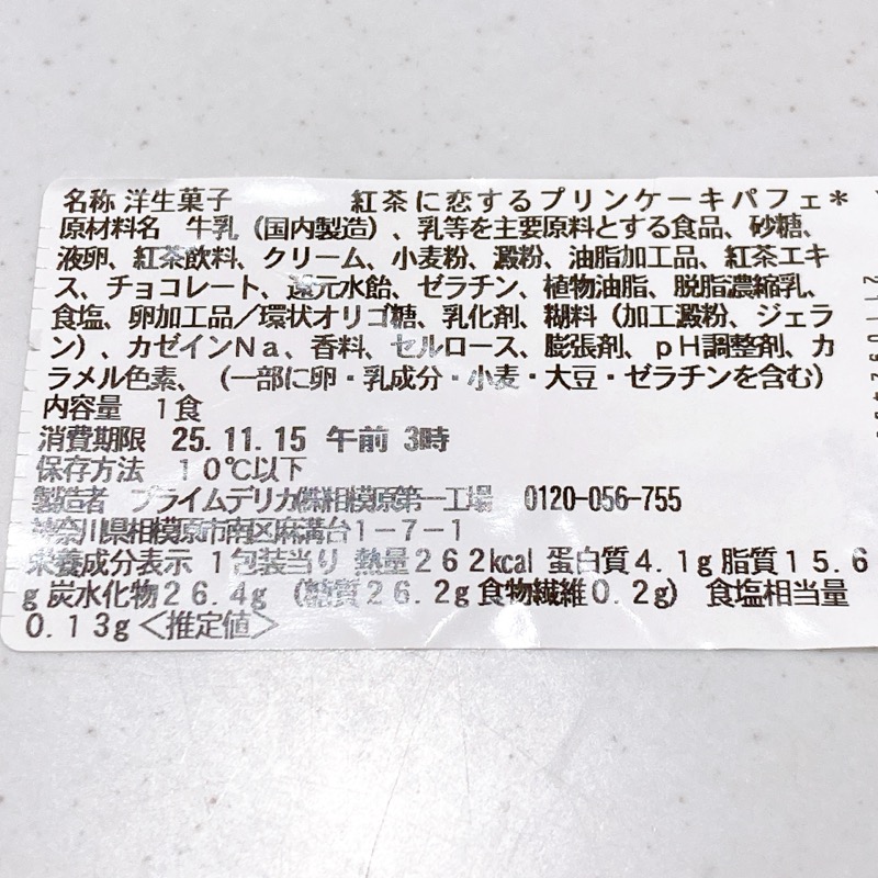 紅茶に恋するプリンケーキパフェ