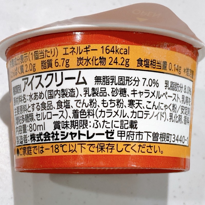 シャトレーゼの濃密生キャラメルアイスクリーム