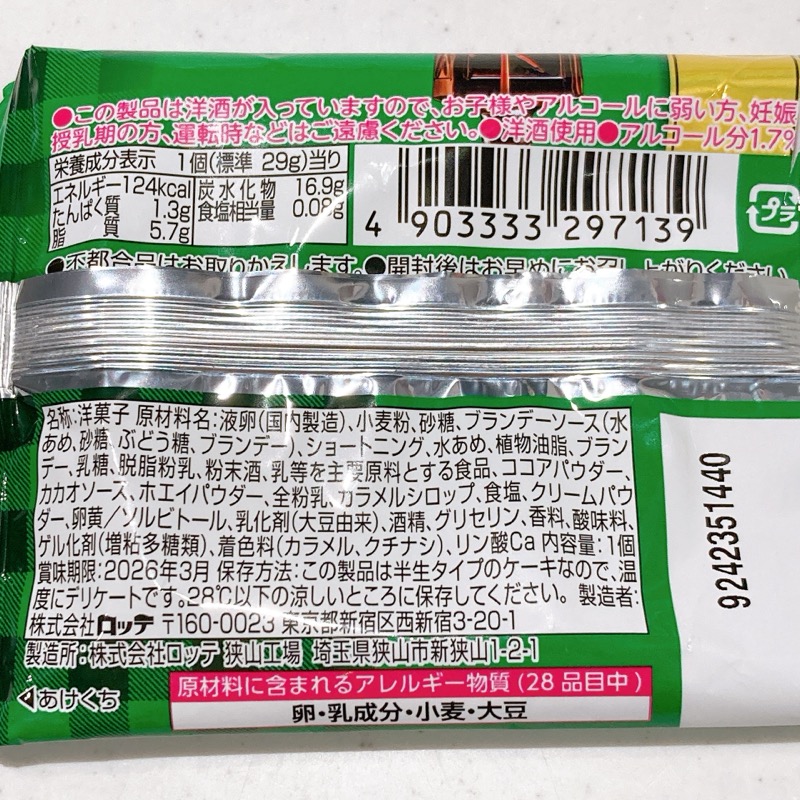 カスタードケーキのバッカス