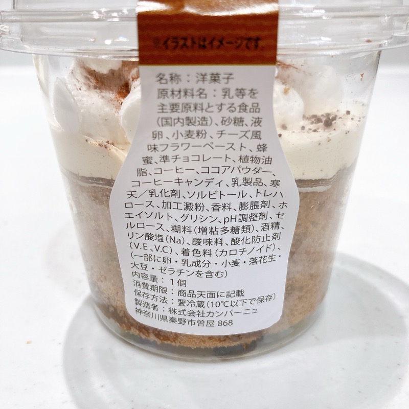 湘南パティスリーティラミスシフォン