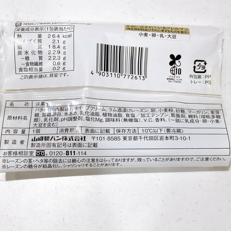 ローソンのレーズンバターサンド