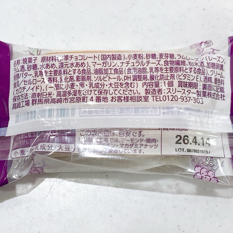 たっぷりショコラサンドクッキーラムレーズン