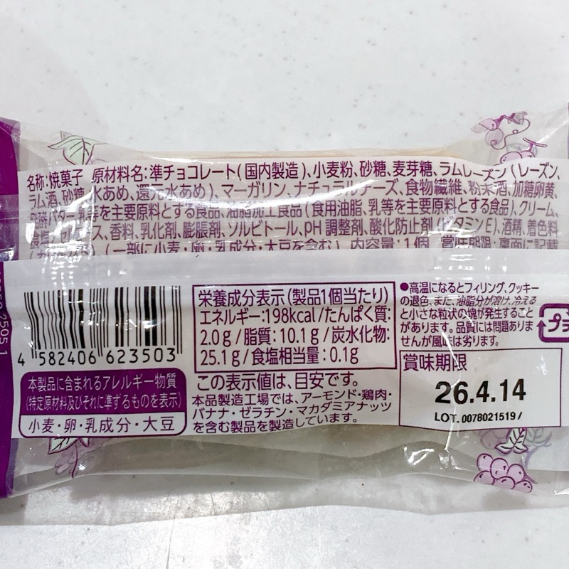 たっぷりショコラサンドクッキーラムレーズン