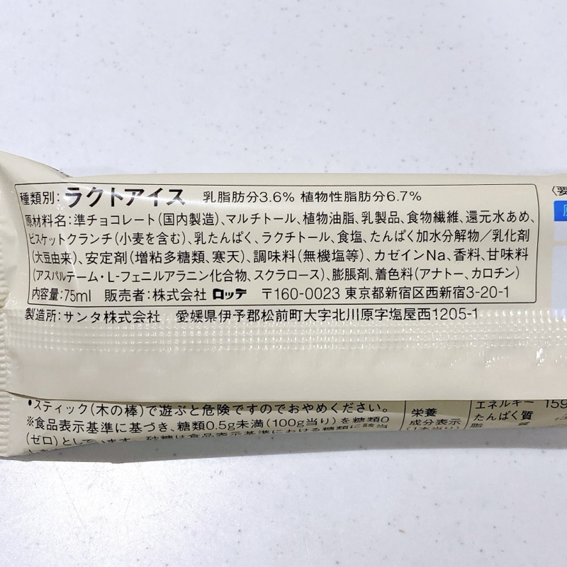 ZEROビスケットクランチチョコバー