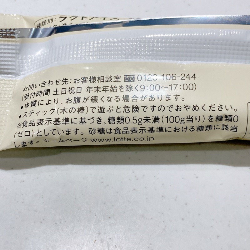 ZEROビスケットクランチチョコバー