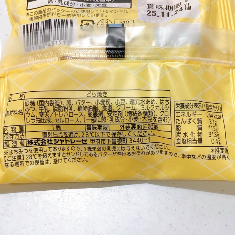 シャトレーゼの北海道産バターどら焼き