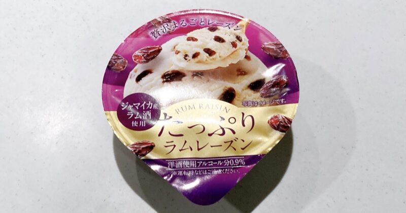 ファミマのたっぷりラムレーズンアイス