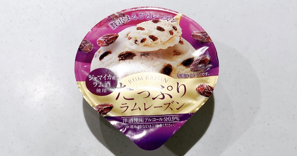 ファミマのたっぷりラムレーズンアイス