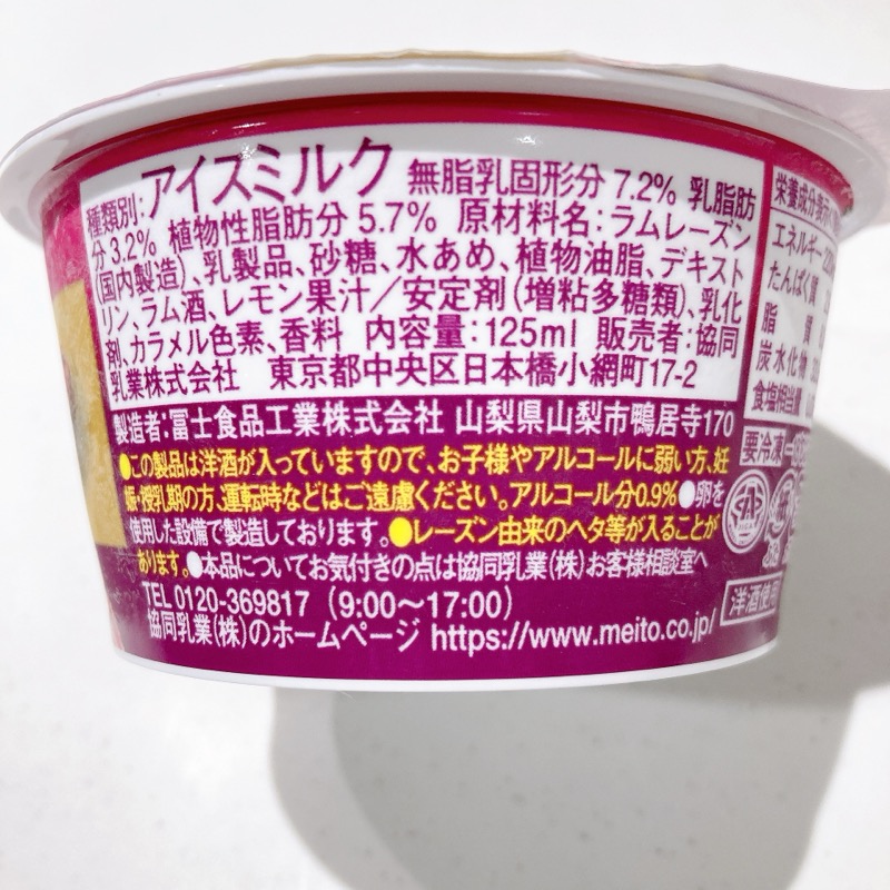 ファミマのたっぷりラムレーズンアイス