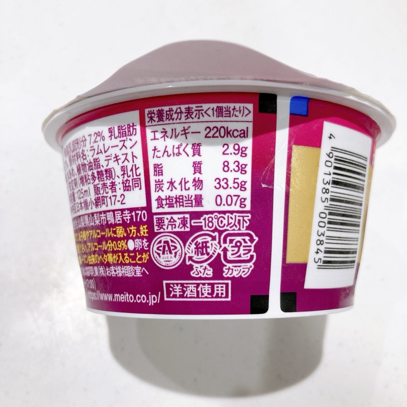 ファミマのたっぷりラムレーズンアイス