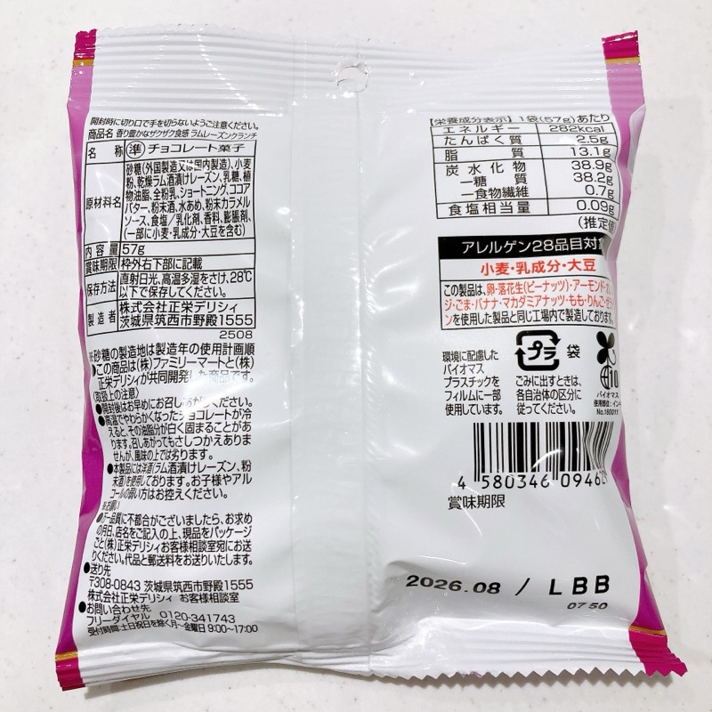 ファミマラムレーズンクランチ