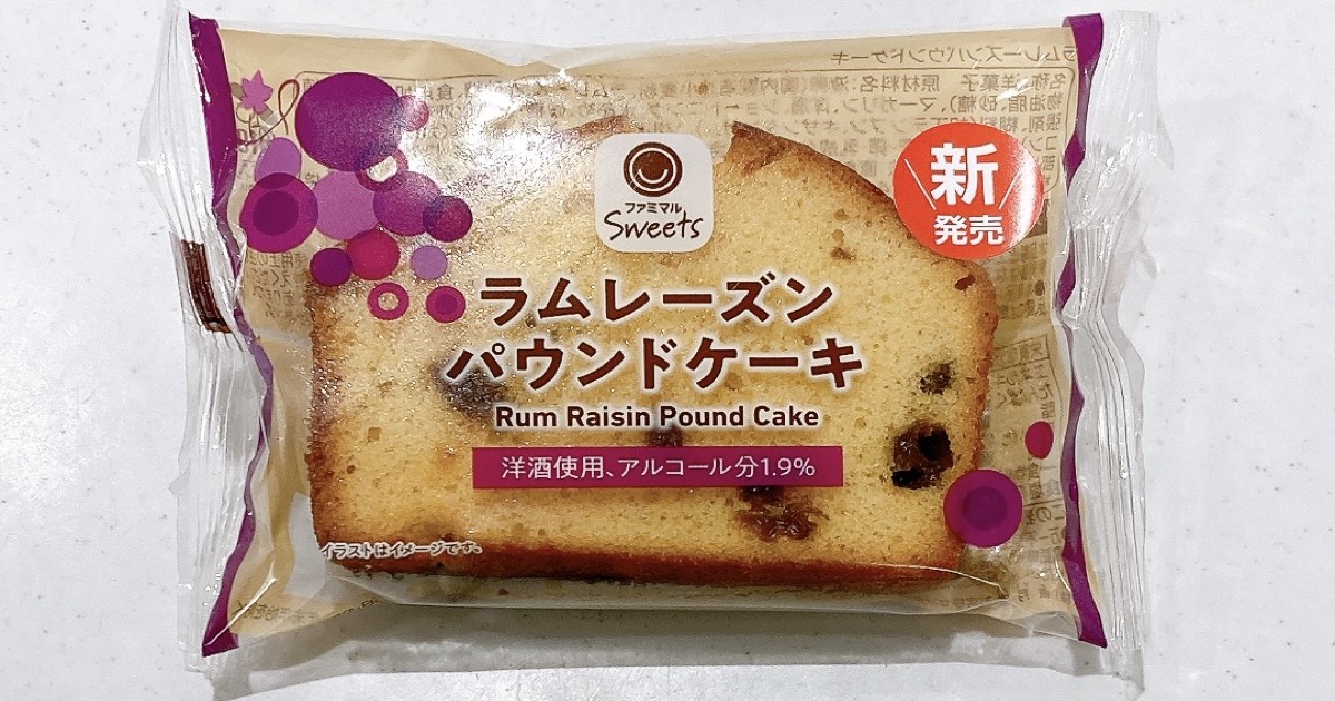 ファミマラムレーズンパウンドケーキ