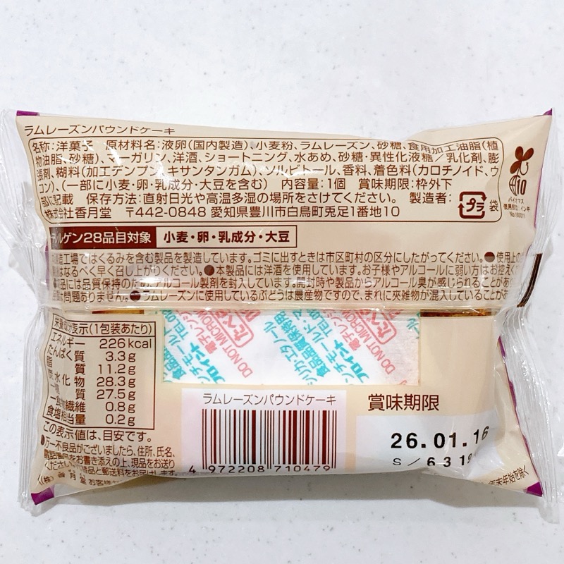 ファミマラムレーズンパウンドケーキ