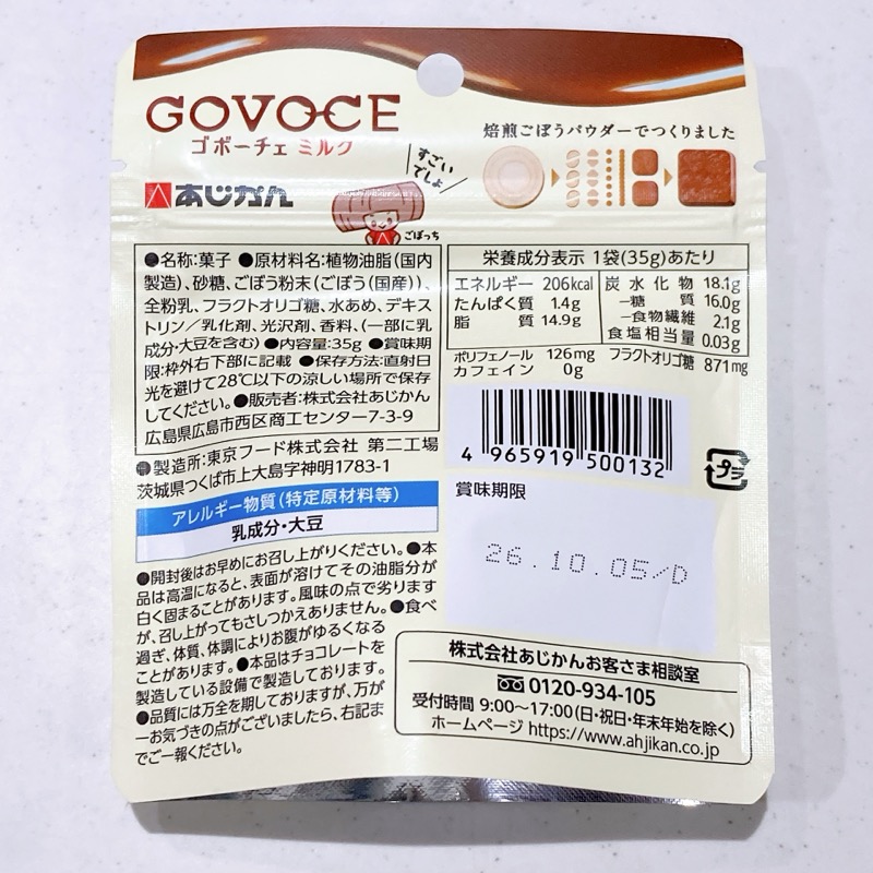 ゴボーチェミルク