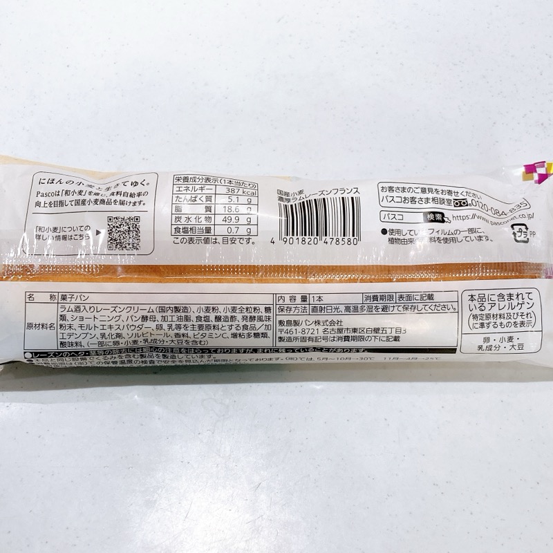 国産小麦濃厚ラムレーズンフランス