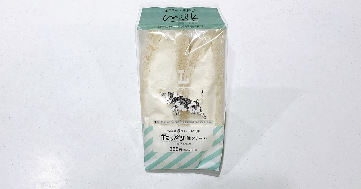 Milk監修たっぷり生クリームサンド
