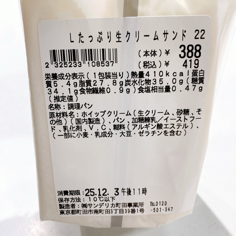 Milk監修たっぷり生クリームサンド