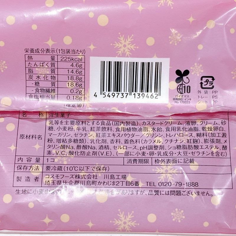 プレミアムロールケーキとろける2層のミルクティー