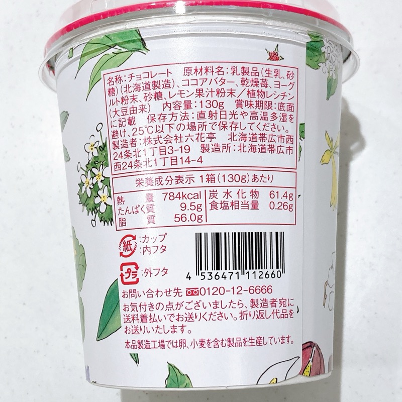 六花亭のストロベリーチョコレート