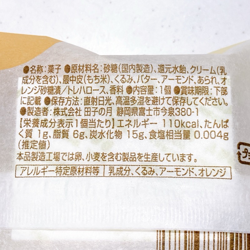 士山キャラメルもなかKINOMI