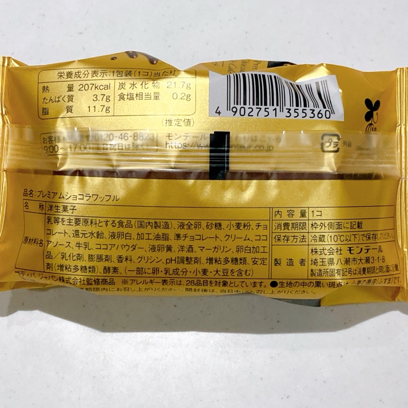 GODIVAのプレミアムショコラワッフル