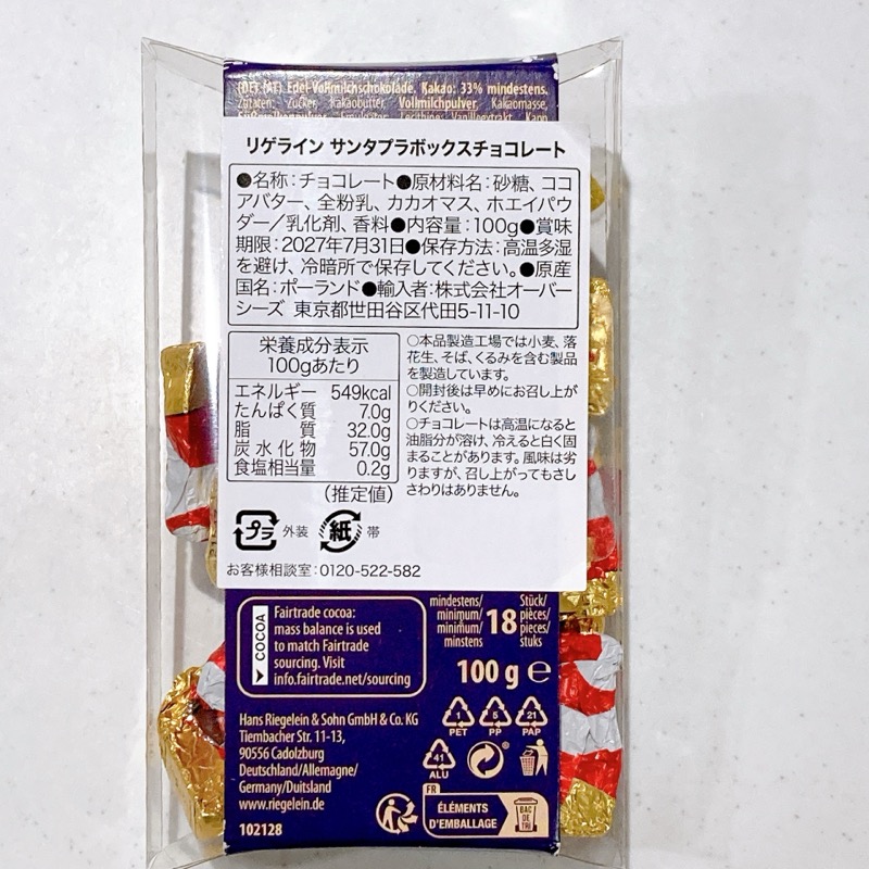 リゲラインのサンタプラボックスチョコ