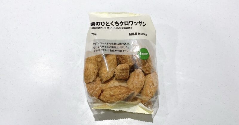 栗のひとくちクロワッサン